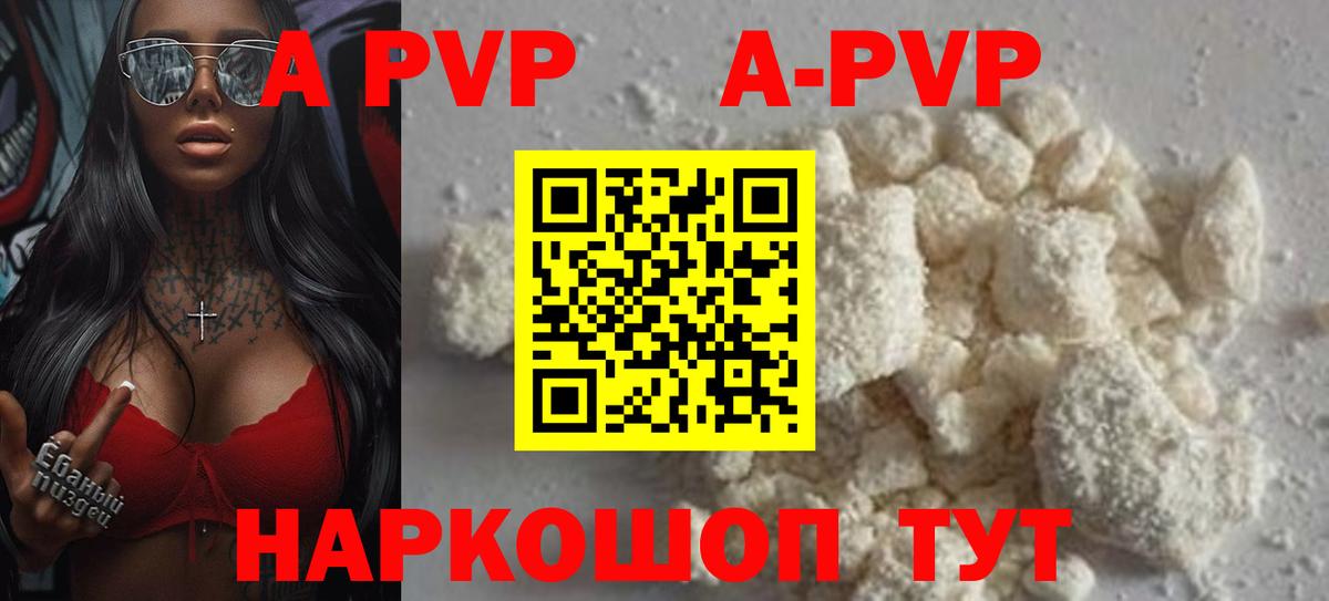 APVP кристаллы Каменск-Шахтинский