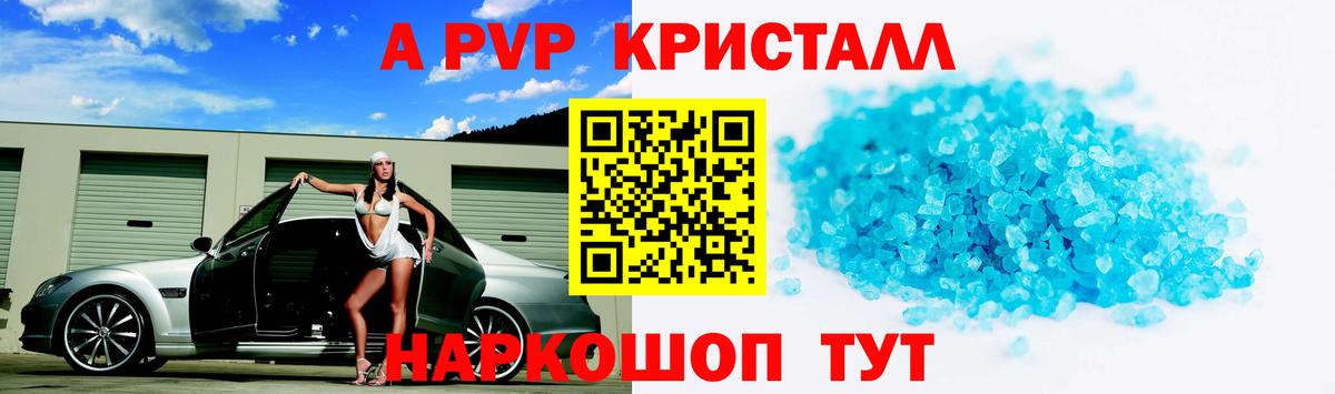 Каменск-Шахтинский  А ПВП VHQ  Alfa_PVP  A PVP кристаллы  Вход с VPN 