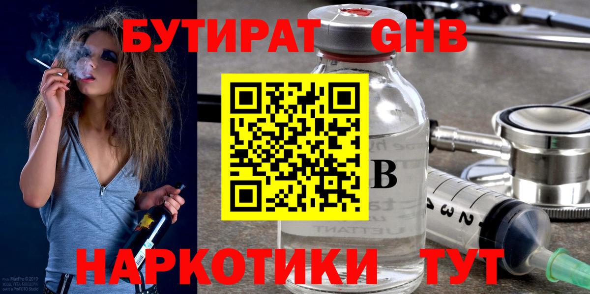 Каменск-Шахтинский  БУТИРАТ  Вход с VPN  БУТИРАТ BDO 33% 