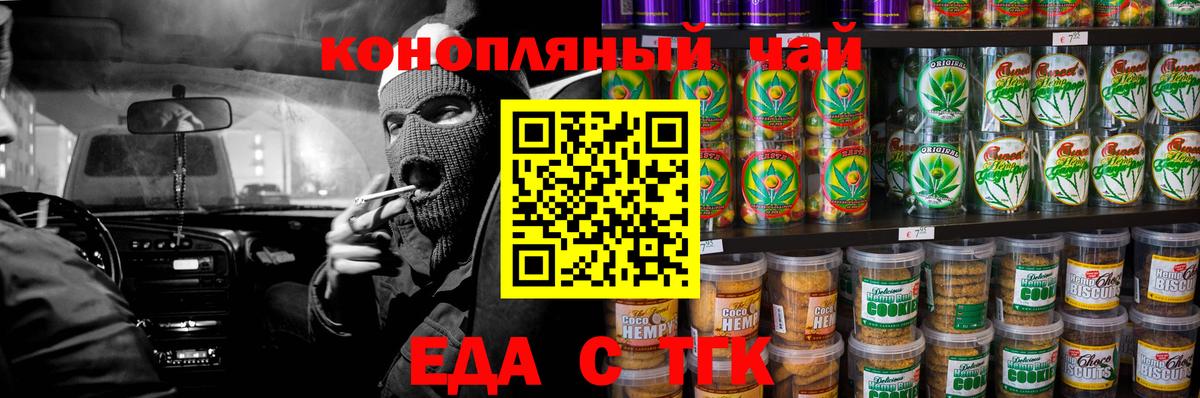 Каменск-Шахтинский  Печенье с ТГК конопля  Вход с VPN 