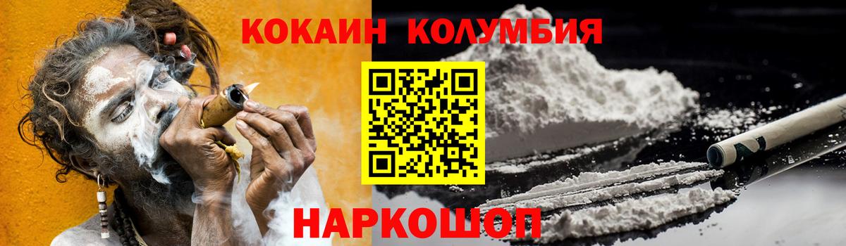 COCAIN Columbia Каменск-Шахтинский