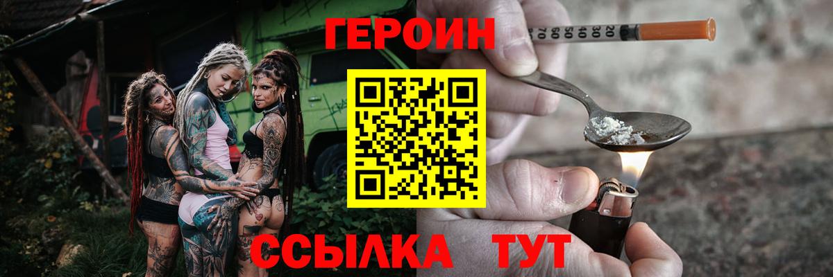 ГЕРОИН белый Каменск-Шахтинский