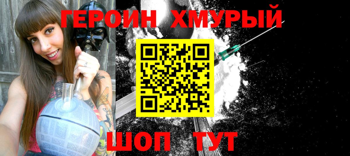 Героин афганец  Вход с VPN  Героин  Каменск-Шахтинский 