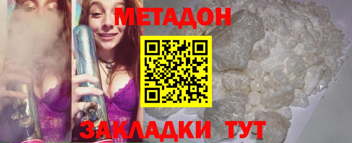 Каменск-Шахтинский  МЕТАДОН VHQ  Метадон кристалл  Вход с VPN 